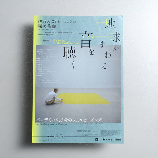 Listen to the Sound of the Earth Turning: Our Wellbeing since the Pandemic A4 Exhibition flyer - front