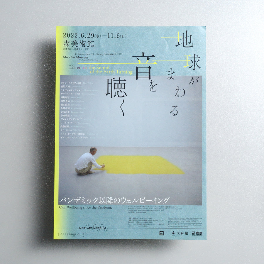 Listen to the Sound of the Earth Turning: Our Wellbeing since the Pandemic A4 Exhibition flyer - front