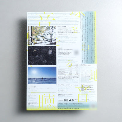 Listen to the Sound of the Earth Turning: Our Wellbeing since the Pandemic A4 Exhibition flyer - reverse