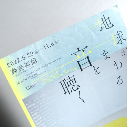 Listen to the Sound of the Earth Turning: Our Wellbeing since the Pandemic A4 Exhibition flyer - detail