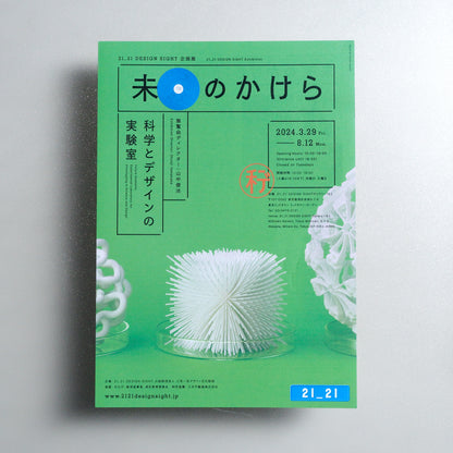 Future Elements: Experimental Laboratory for Prototyping in Science and Design A4 Exhibition flyer - front