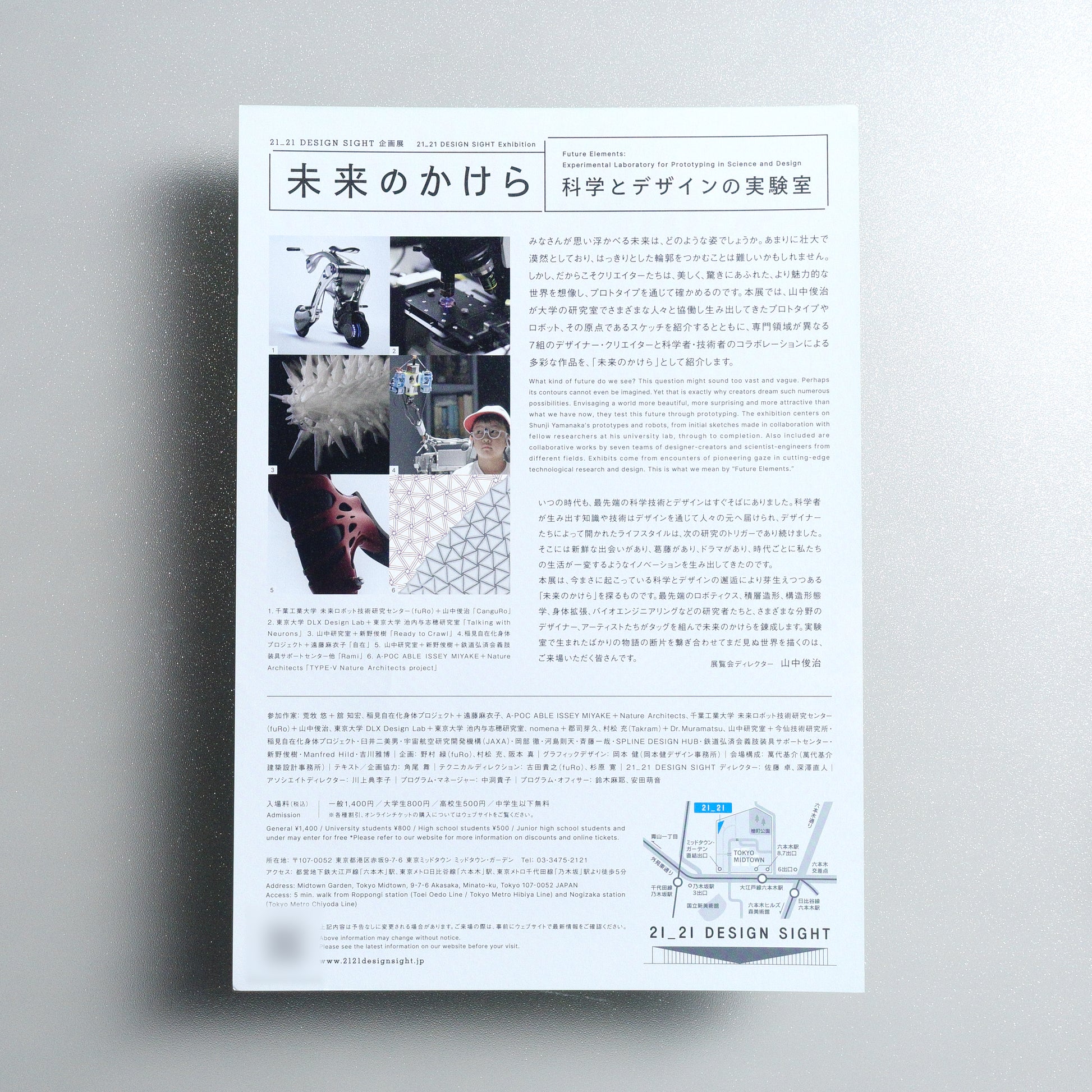 Future Elements: Experimental Laboratory for Prototyping in Science and Design A4 Exhibition flyer - reverse