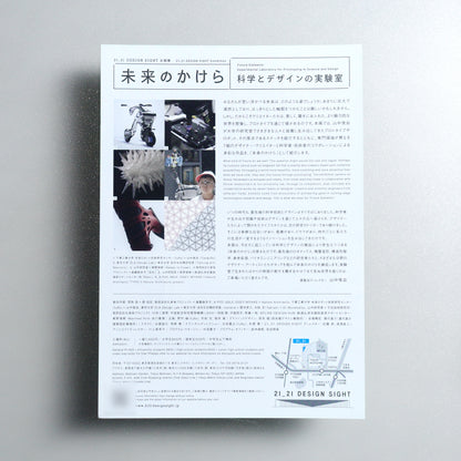 Future Elements: Experimental Laboratory for Prototyping in Science and Design A4 Exhibition flyer - reverse