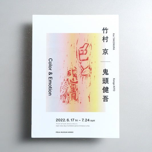 Color & Emotion A4 Exhibition flyer - front