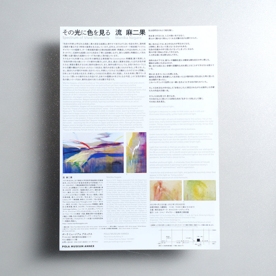 Manika Nagare: Spectrum of Vivid Moments A4 Exhibition flyer - reverse