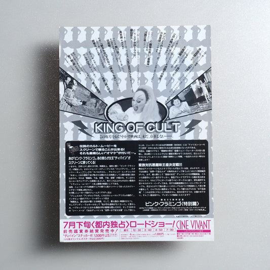 Pink Flamingos Japanese B5 Flyer - reverse