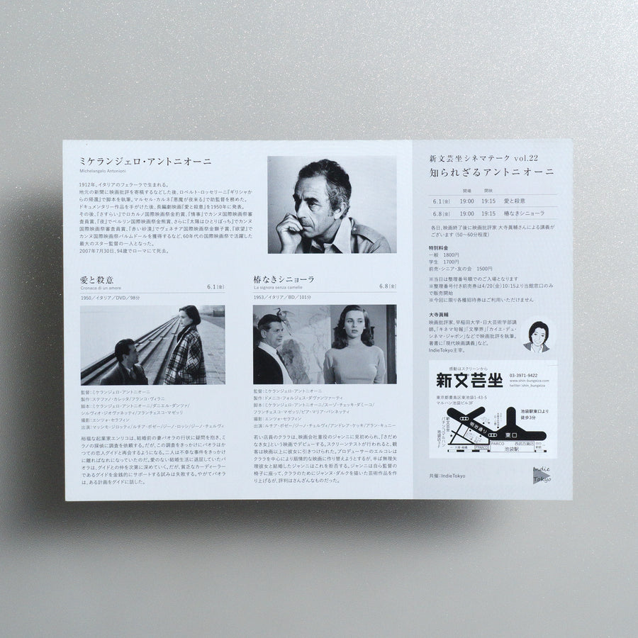 Unknown Antonioni B5 Screening Flyer - reverse