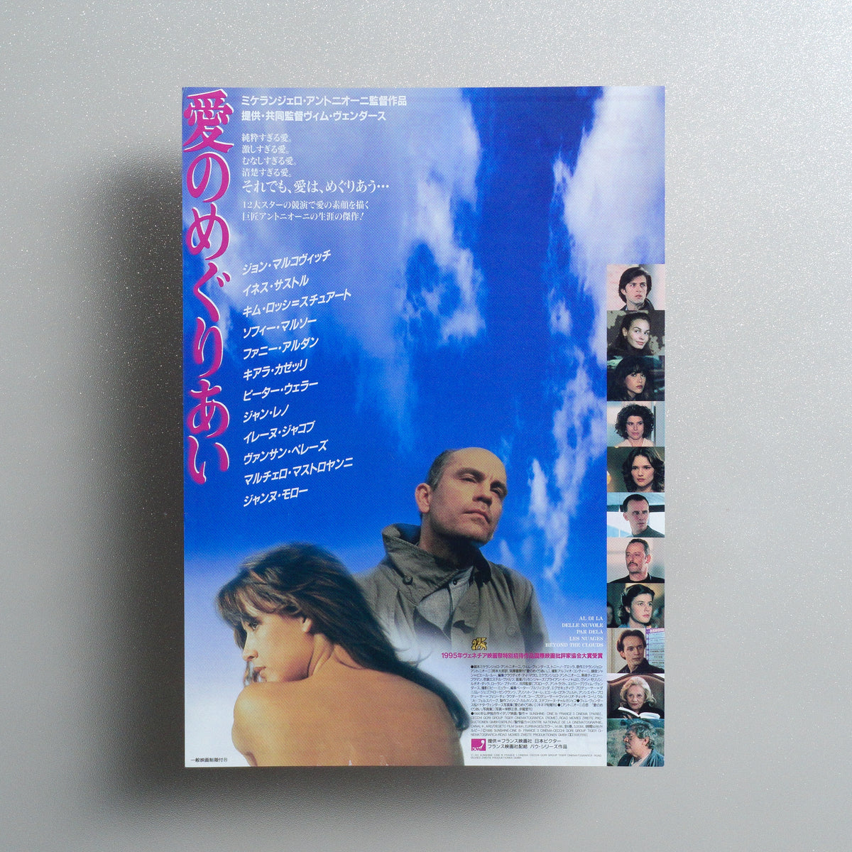 Beyond the Clouds B5 Flyer - front