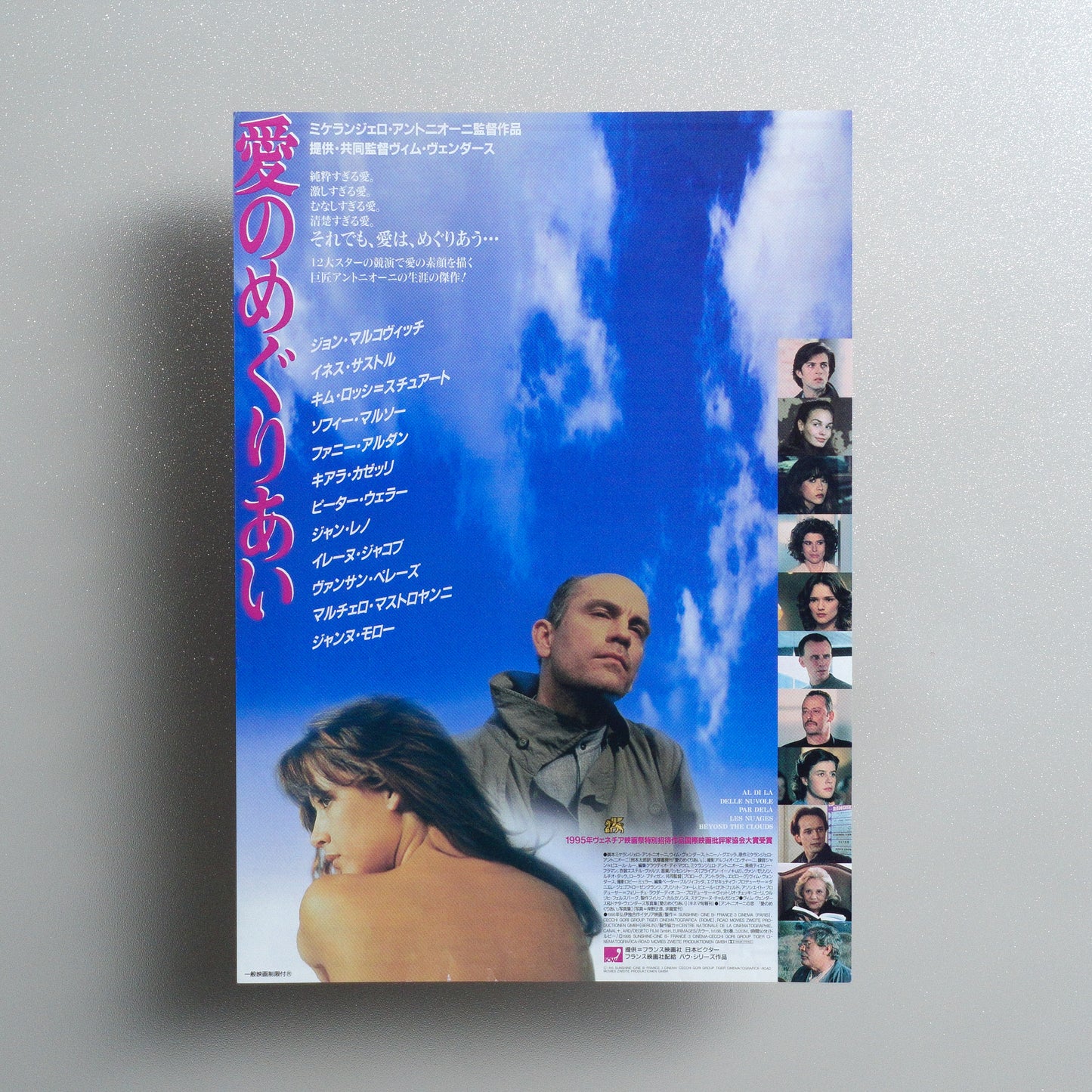Beyond the Clouds B5 Flyer - front