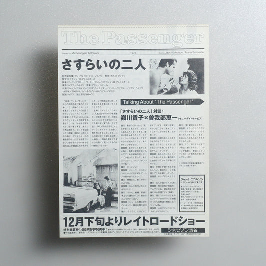 The Passenger B5 Flyer - reverse