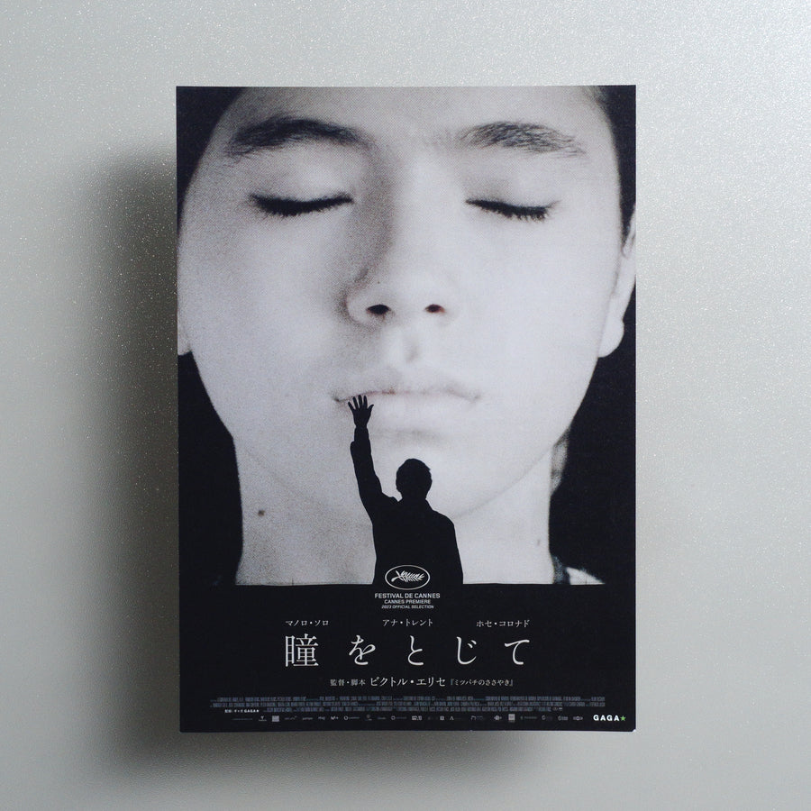 Close Your Eyes B5 Flyer - front