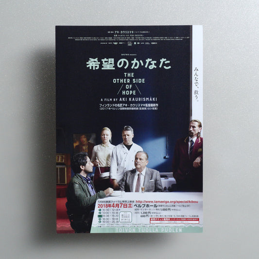 The Other Side of Hope B5 Flyer - front