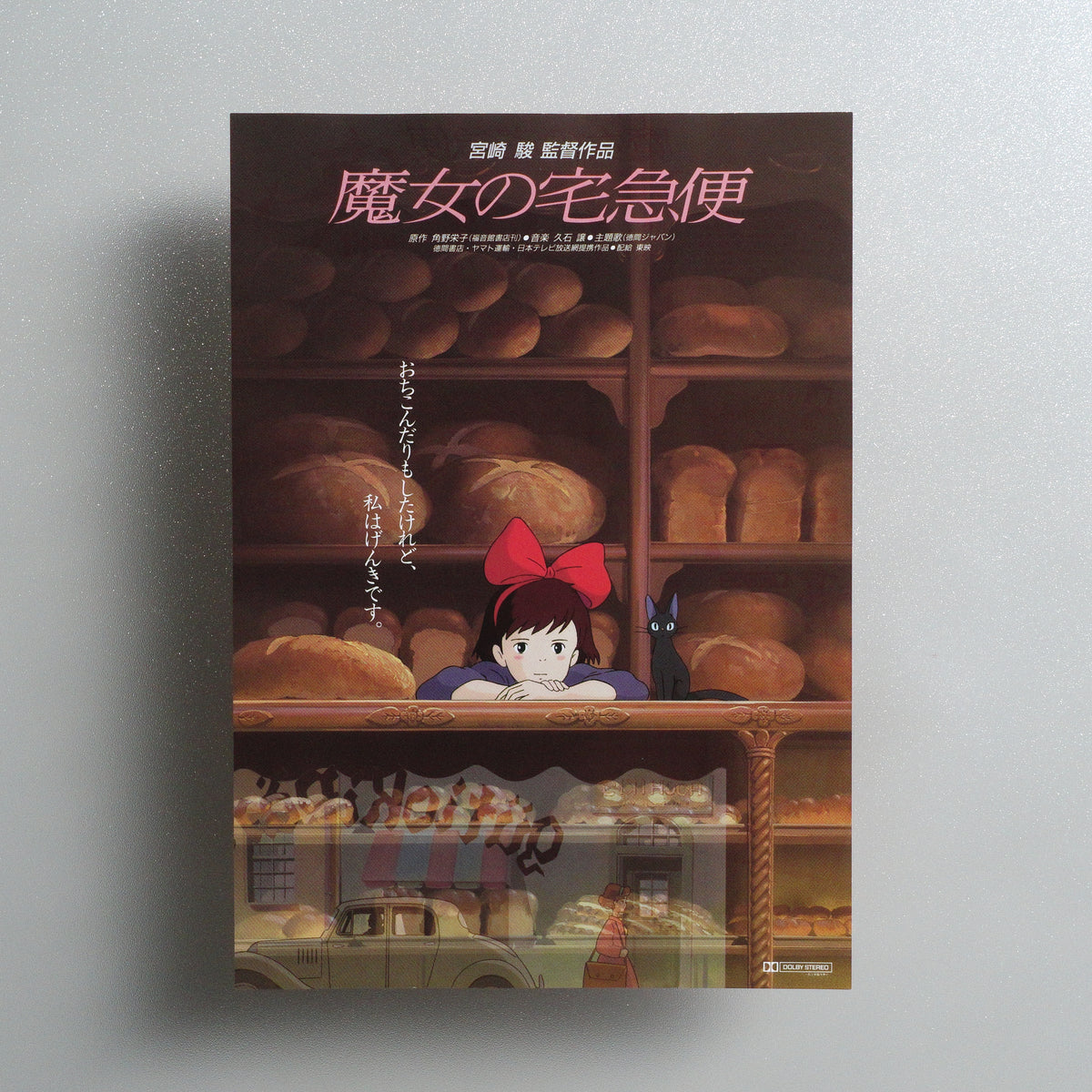 Kiki's Delivery Service B5 Flyer - front