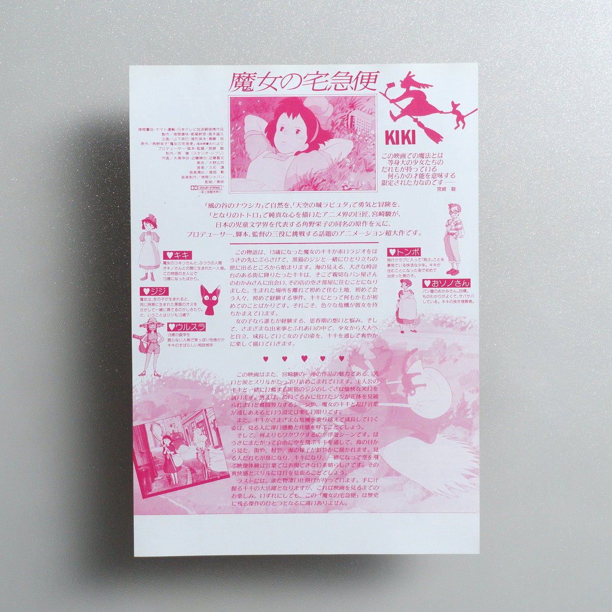 Kiki's Delivery Service B5 Flyer - reverse
