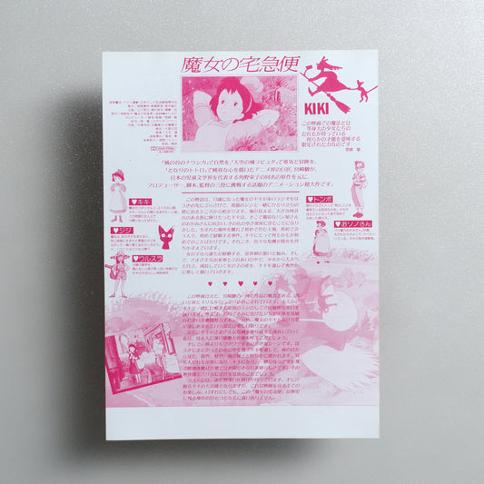 Kiki's Delivery Service B5 Flyer - reverse