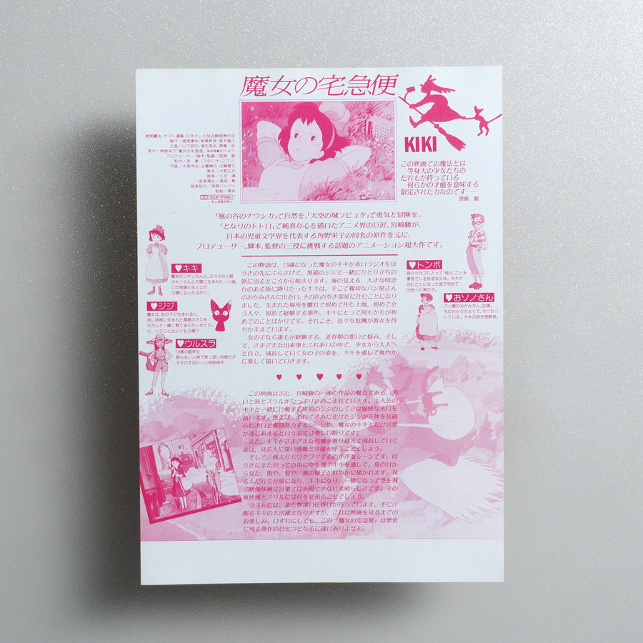 Kiki's Delivery Service B5 Flyer - reverse