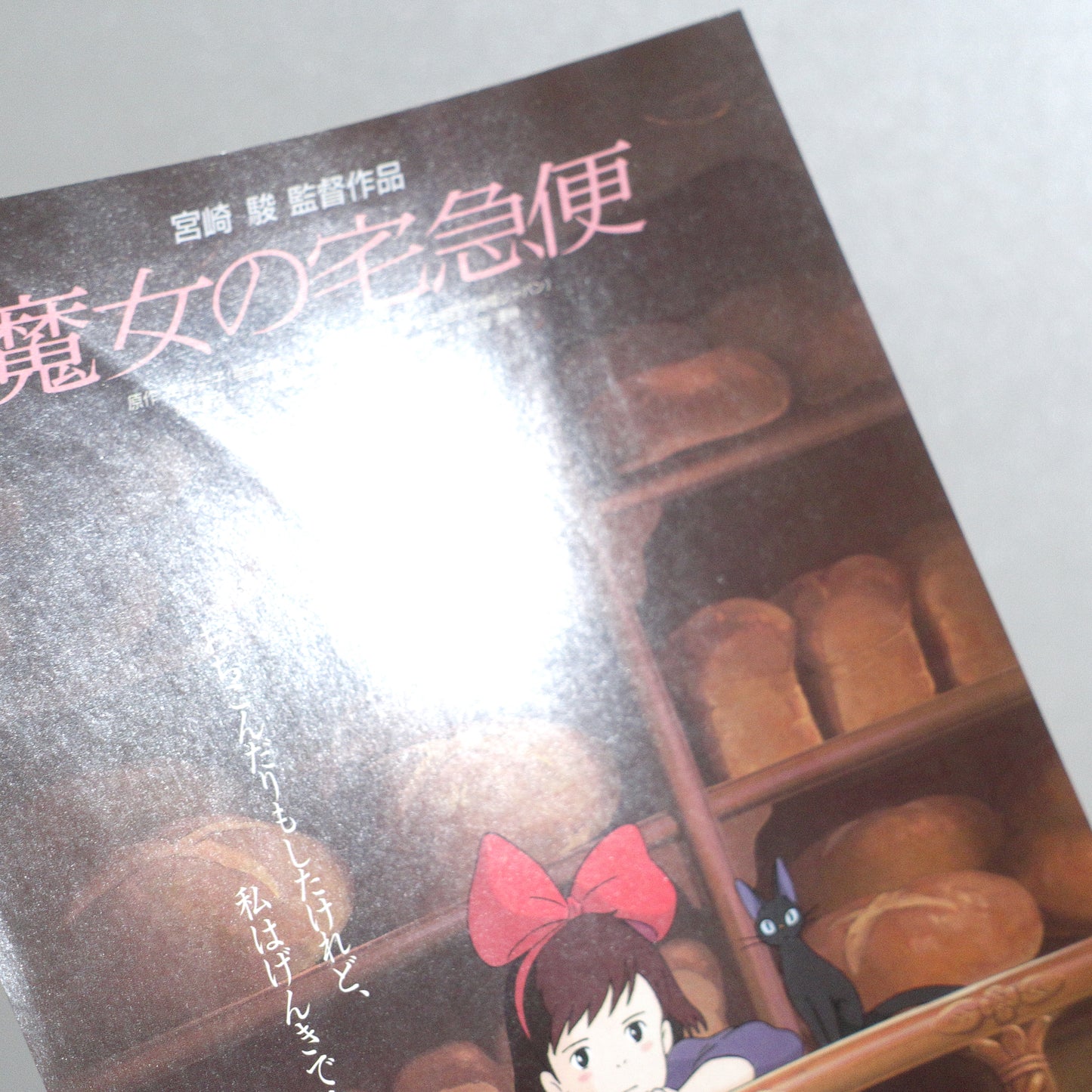 Kiki's Delivery Service B5 Flyer - front detail