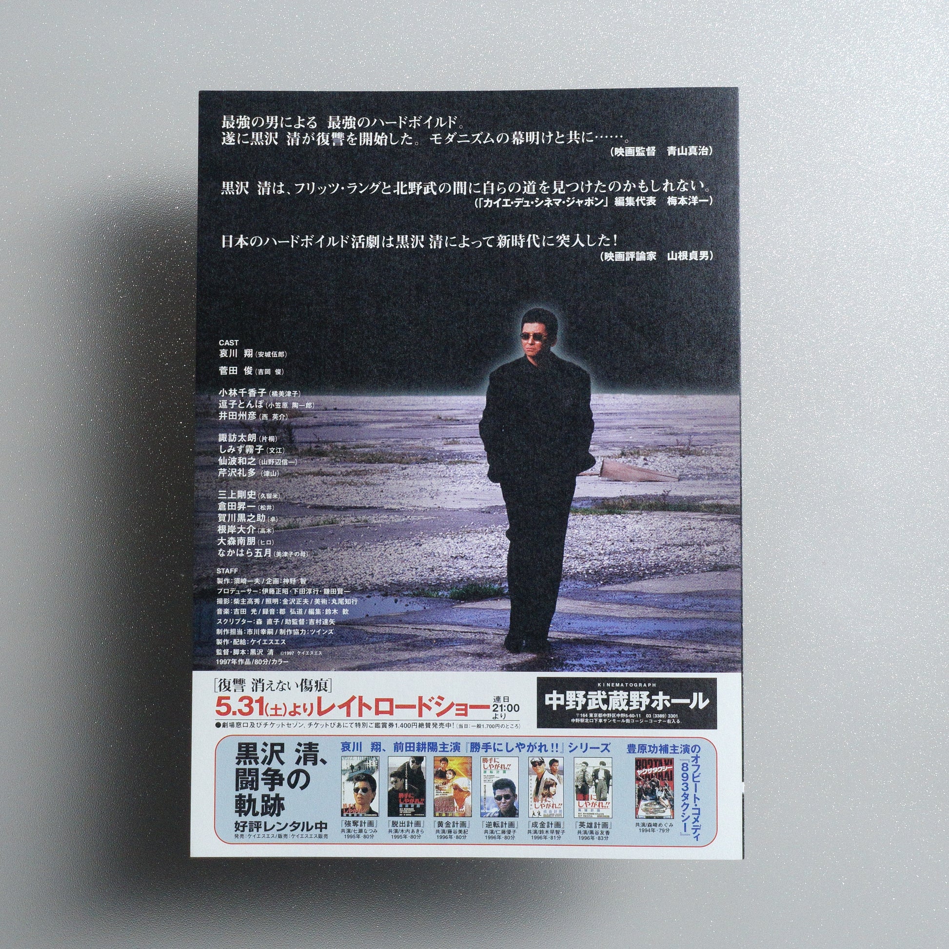 The Revenge: A Scar That Never Disappears B5 Flyer - reverse