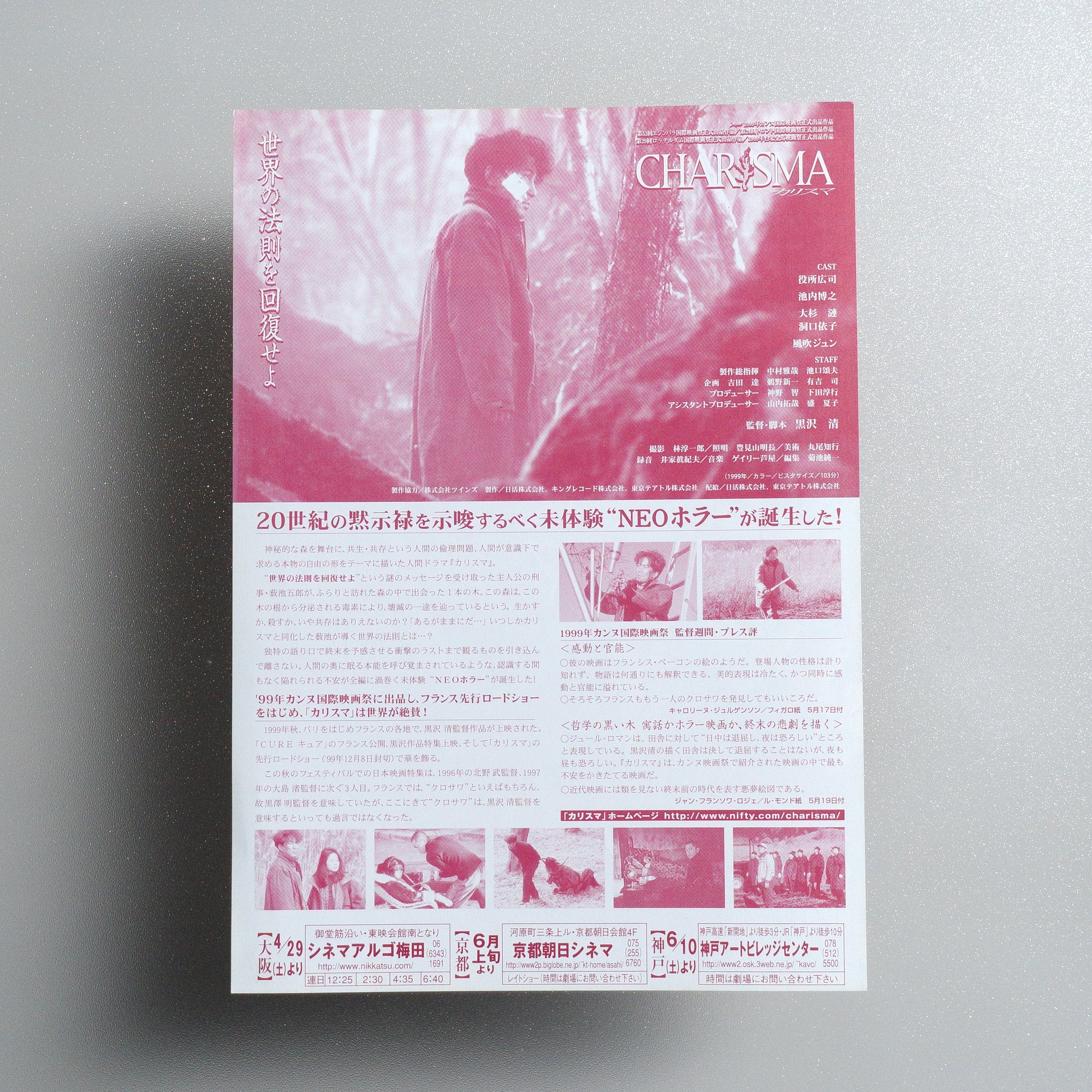 Charisma B5 Flyer - reverse