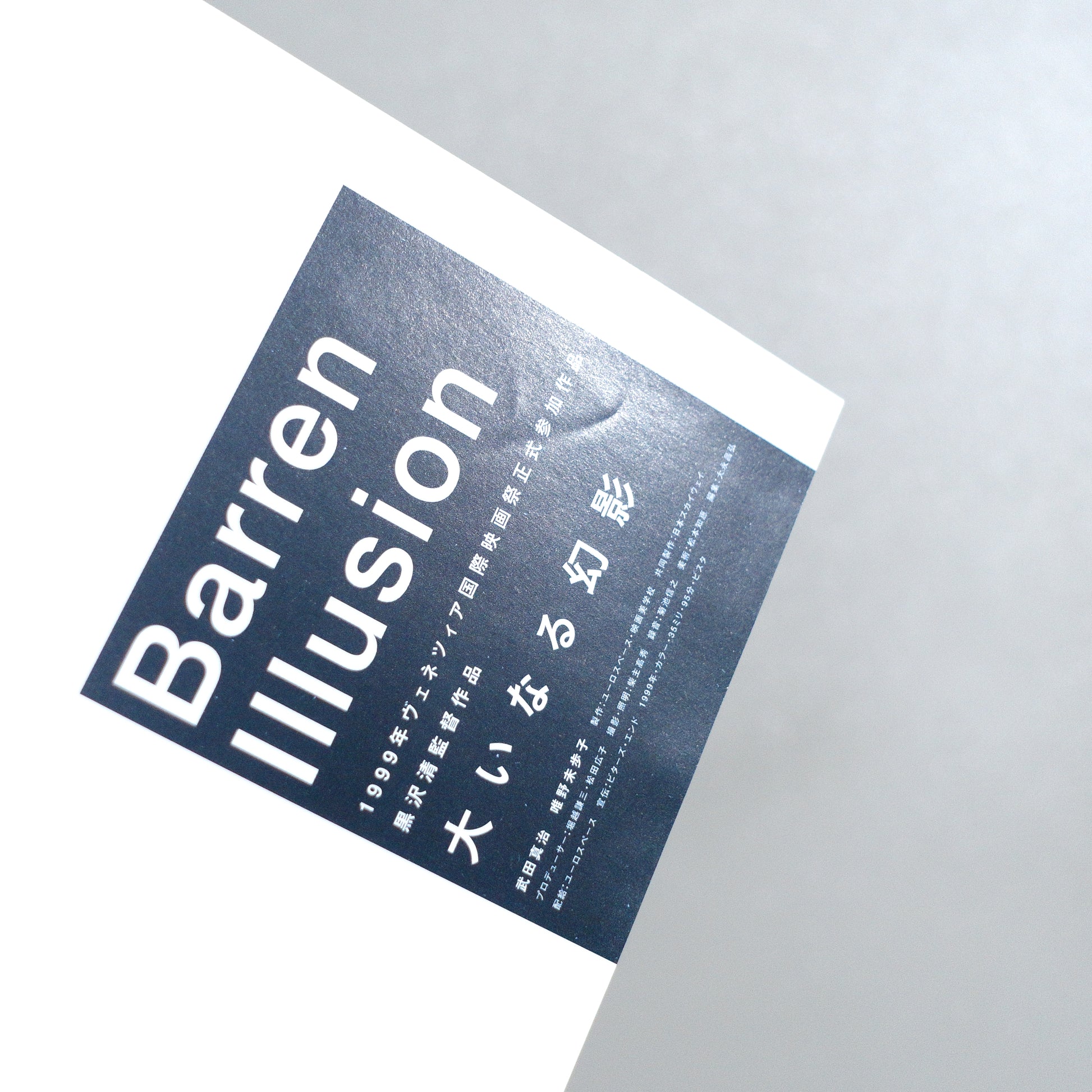 Barren Illusion B5 Flyer - front detail