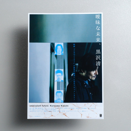 Ambivalent Future: Kurosawa Kiyoshi B5 Documentary Flyer - front