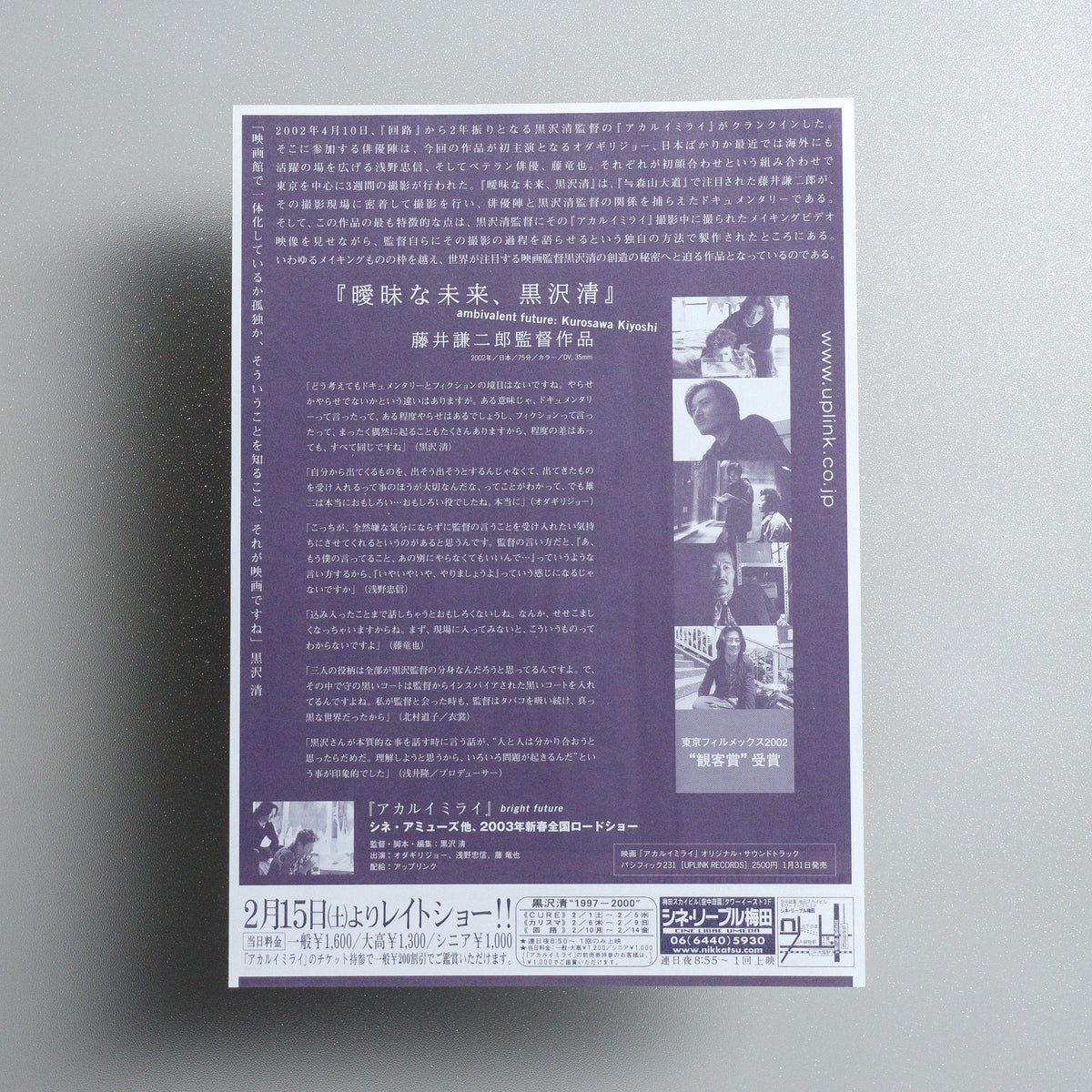 Ambivalent Future: Kurosawa Kiyoshi B5 Documentary Flyer - reverse