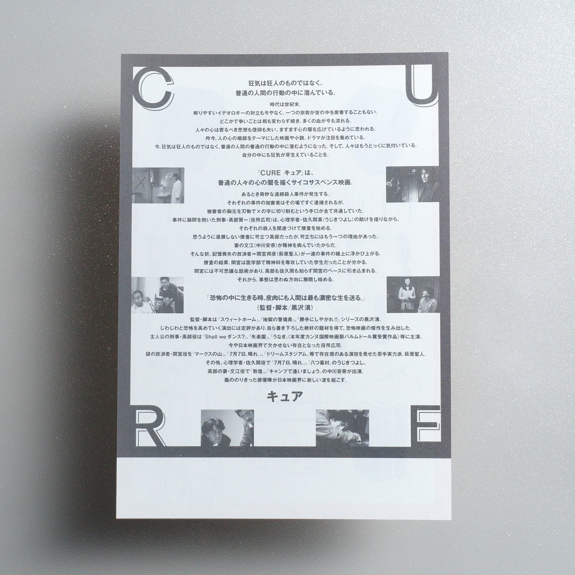 Cure B5 Flyer - reverse