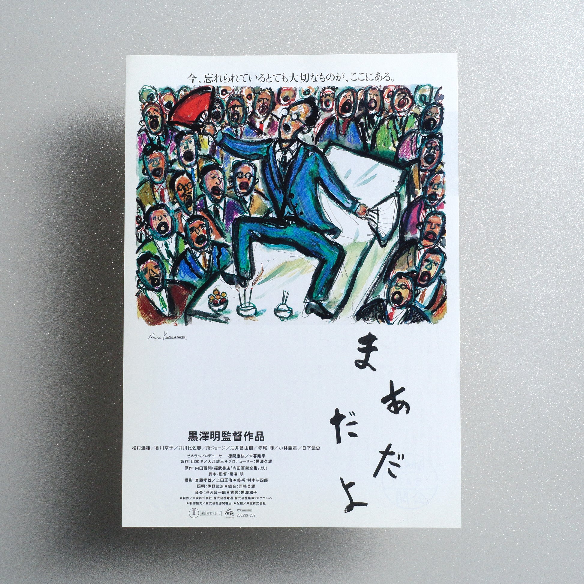 Madadayo B5 Flyer - front