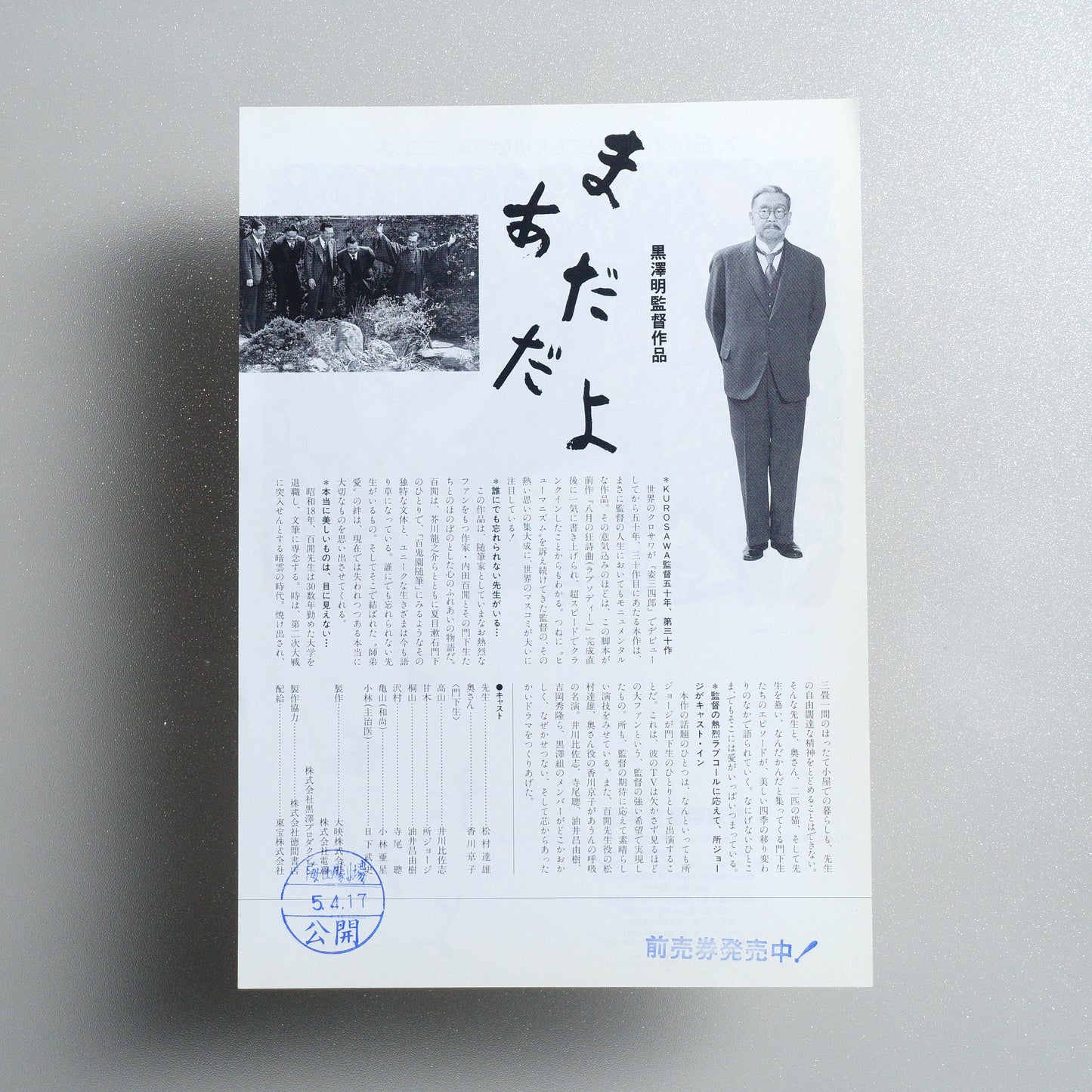Madadayo B5 Flyer - reverse