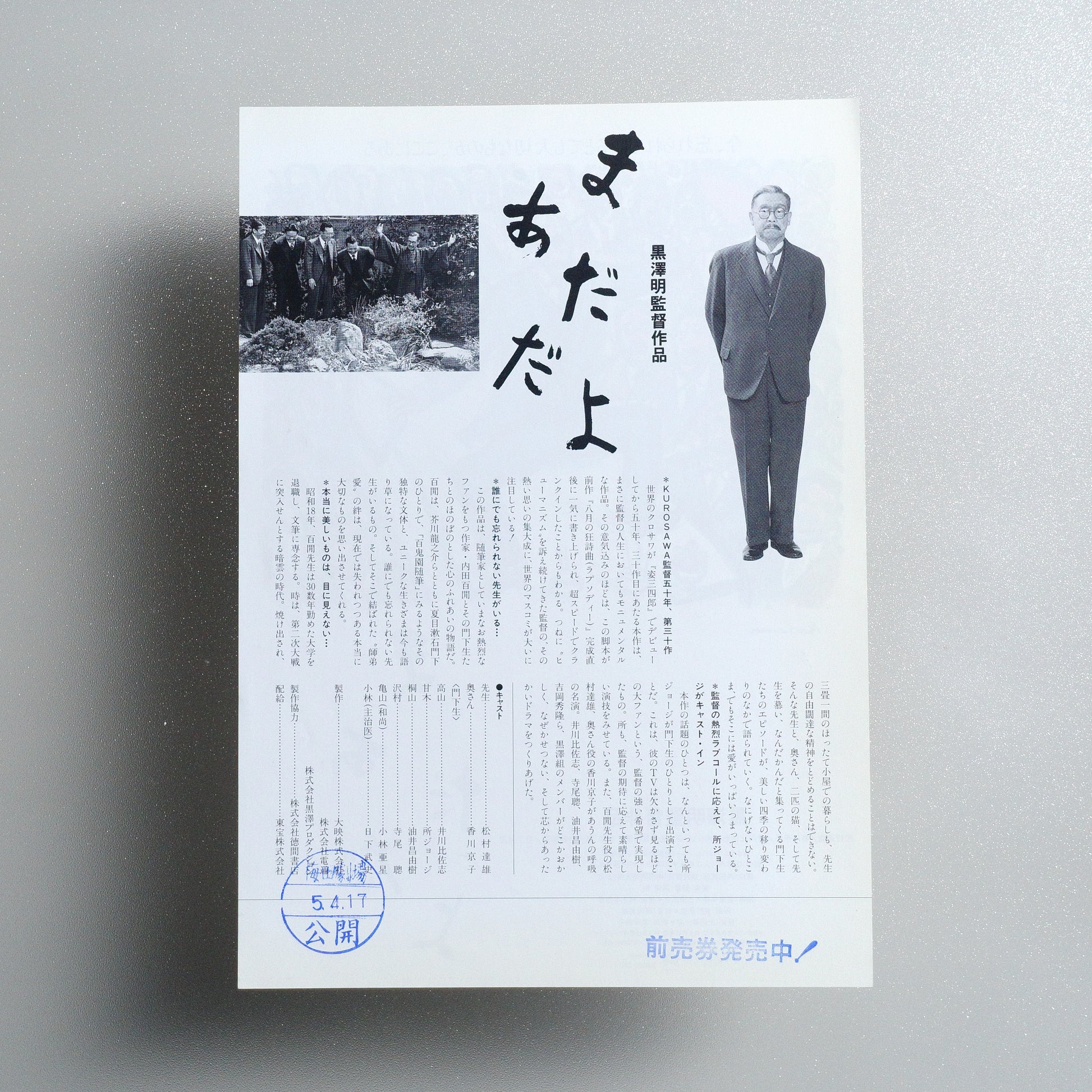 Madadayo B5 Flyer - reverse