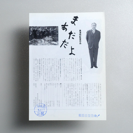 Madadayo B5 Flyer - reverse