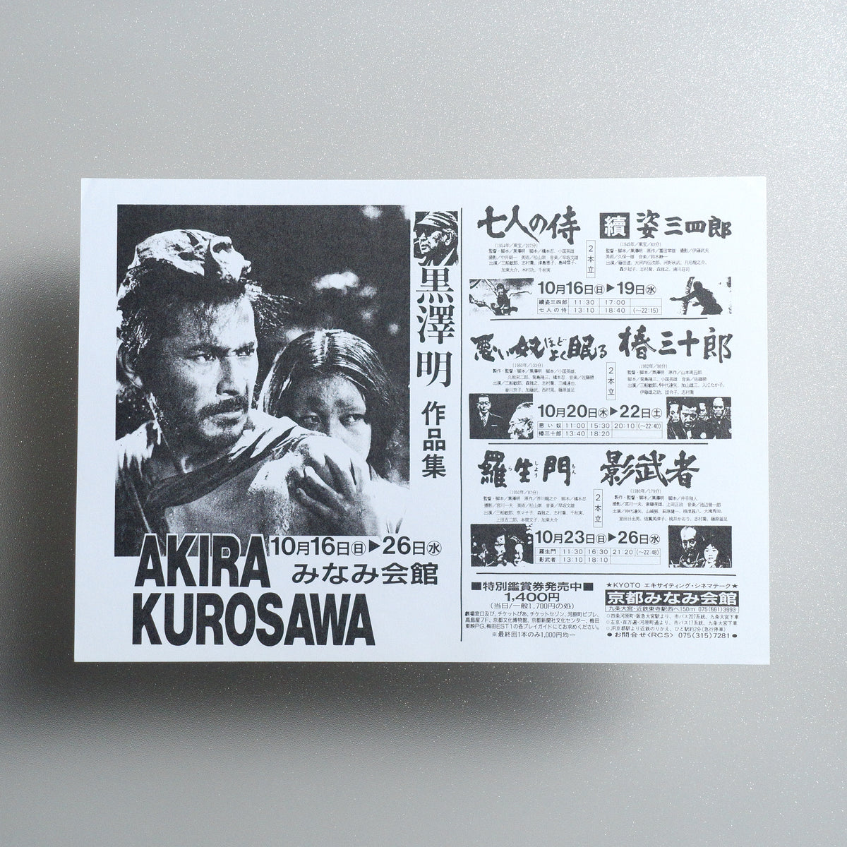 Akira Kurosawa Works Collection B5 Screening Flyer - front