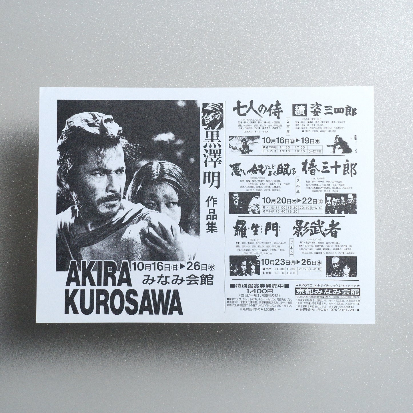 Akira Kurosawa Works Collection B5 Screening Flyer - front