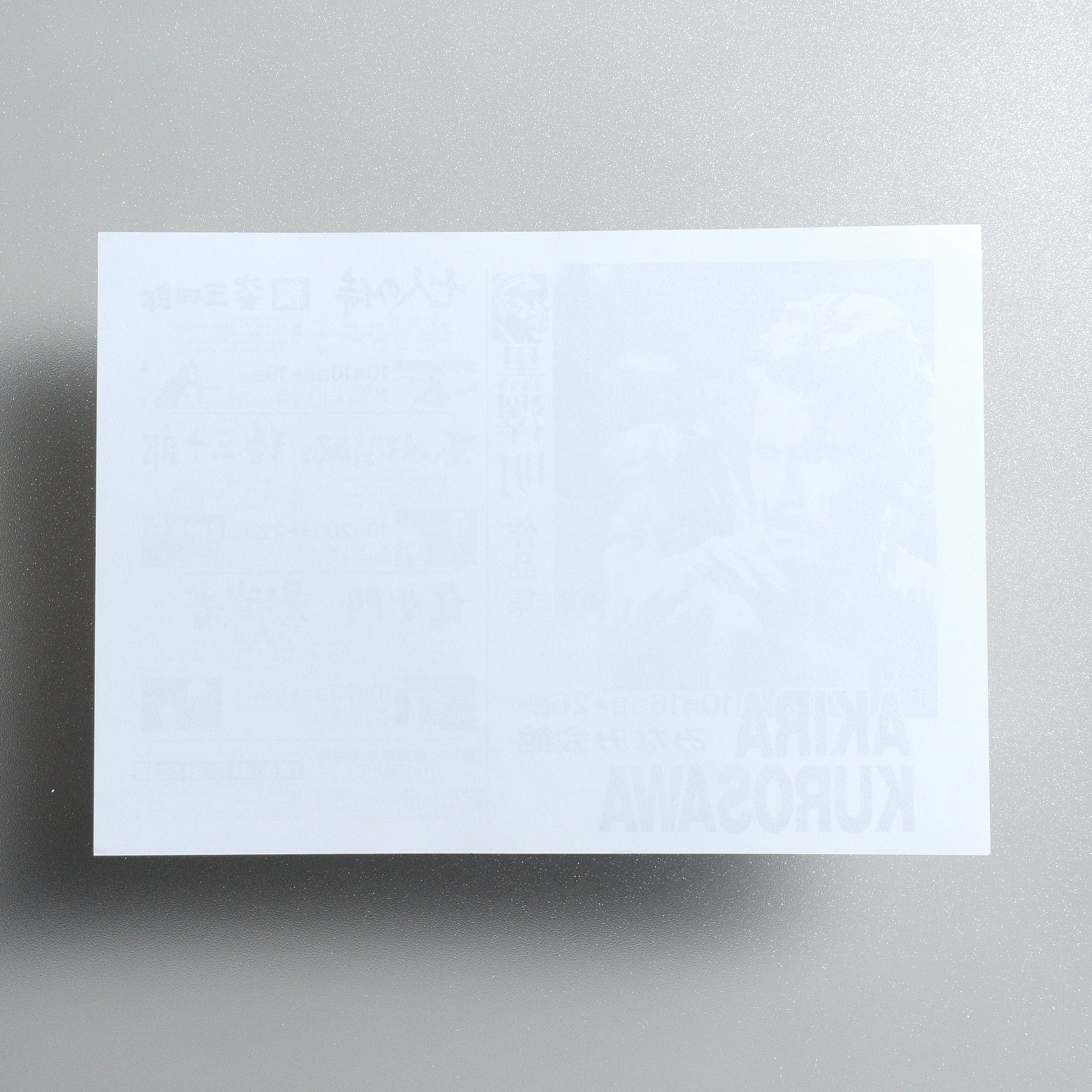 Akira Kurosawa Works Collection B5 Screening Flyer - reverse / blank side