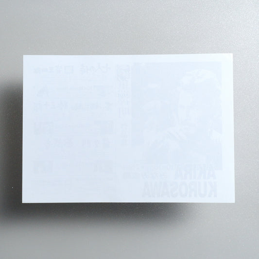 Akira Kurosawa Works Collection B5 Screening Flyer - reverse / blank side
