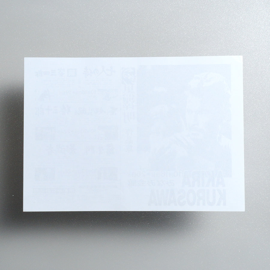 Akira Kurosawa Works Collection B5 Screening Flyer - reverse / blank side