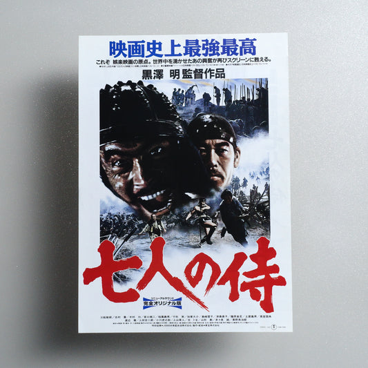 Seven Samurai B5 Flyer - front