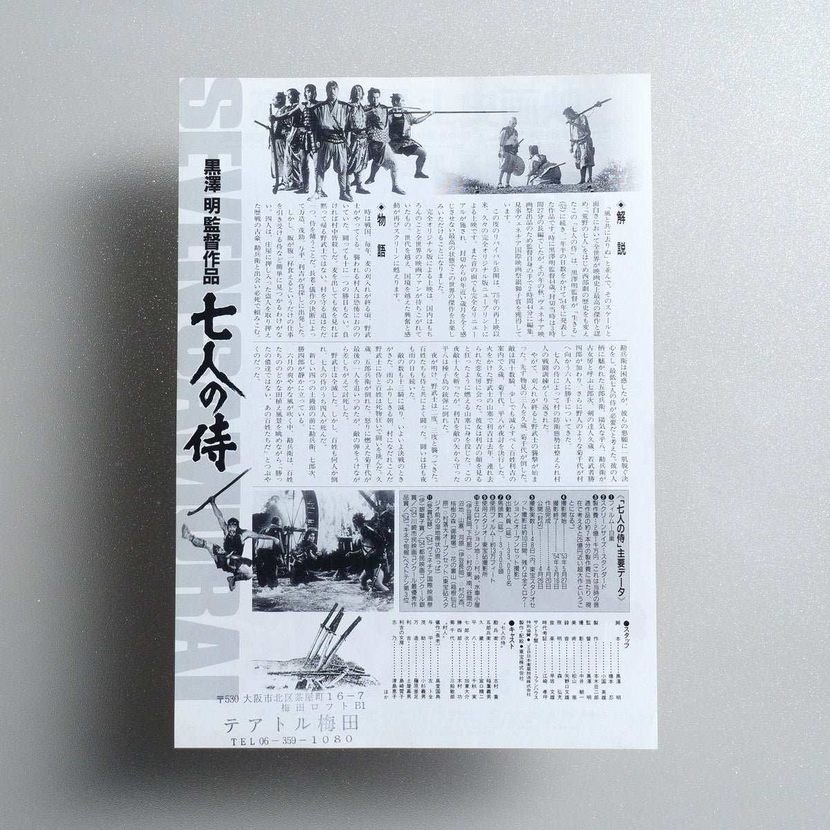 Seven Samurai B5 Flyer - reverse