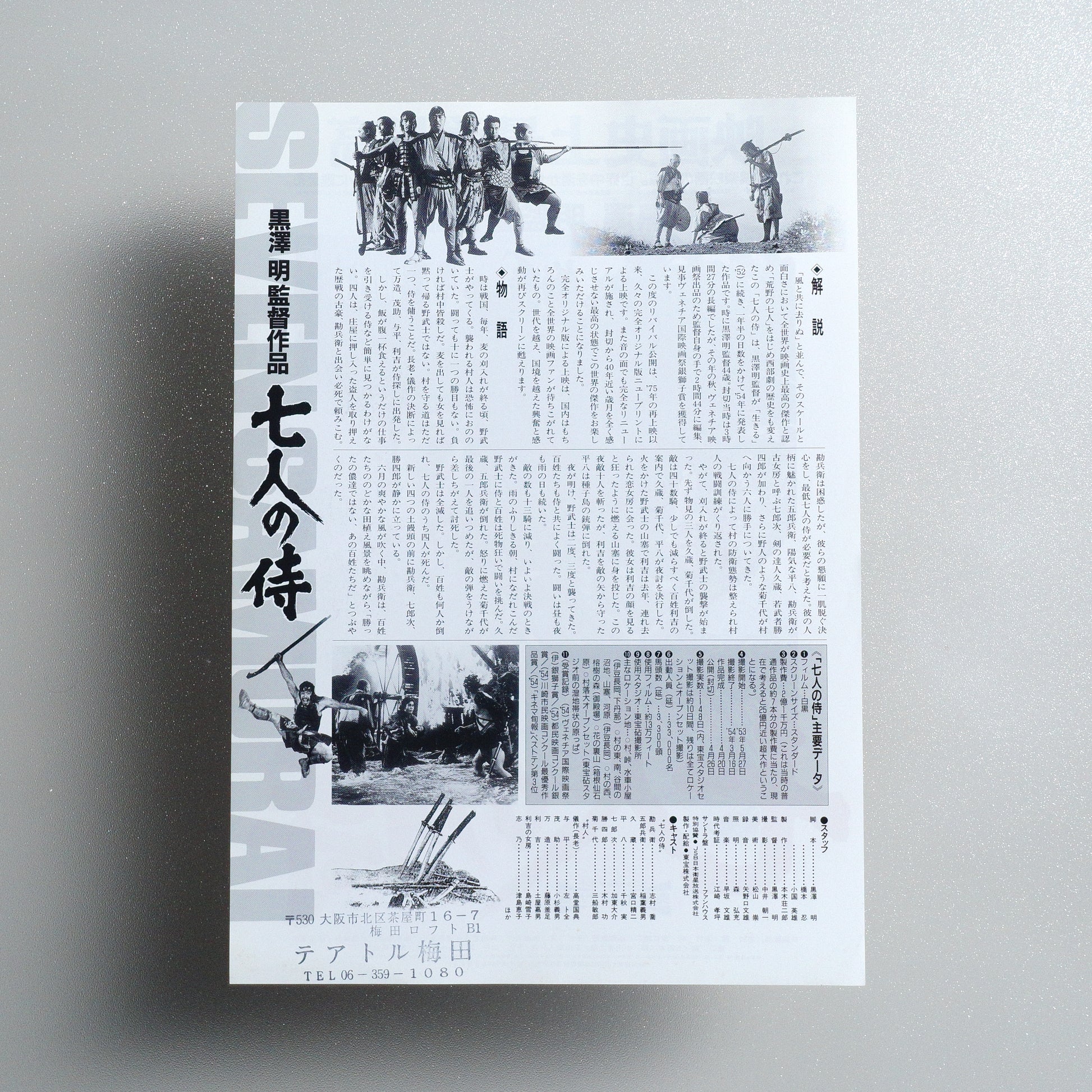 Seven Samurai B5 Flyer - reverse