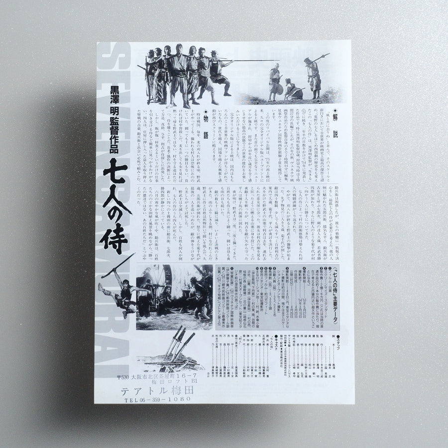 Seven Samurai B5 Flyer - reverse