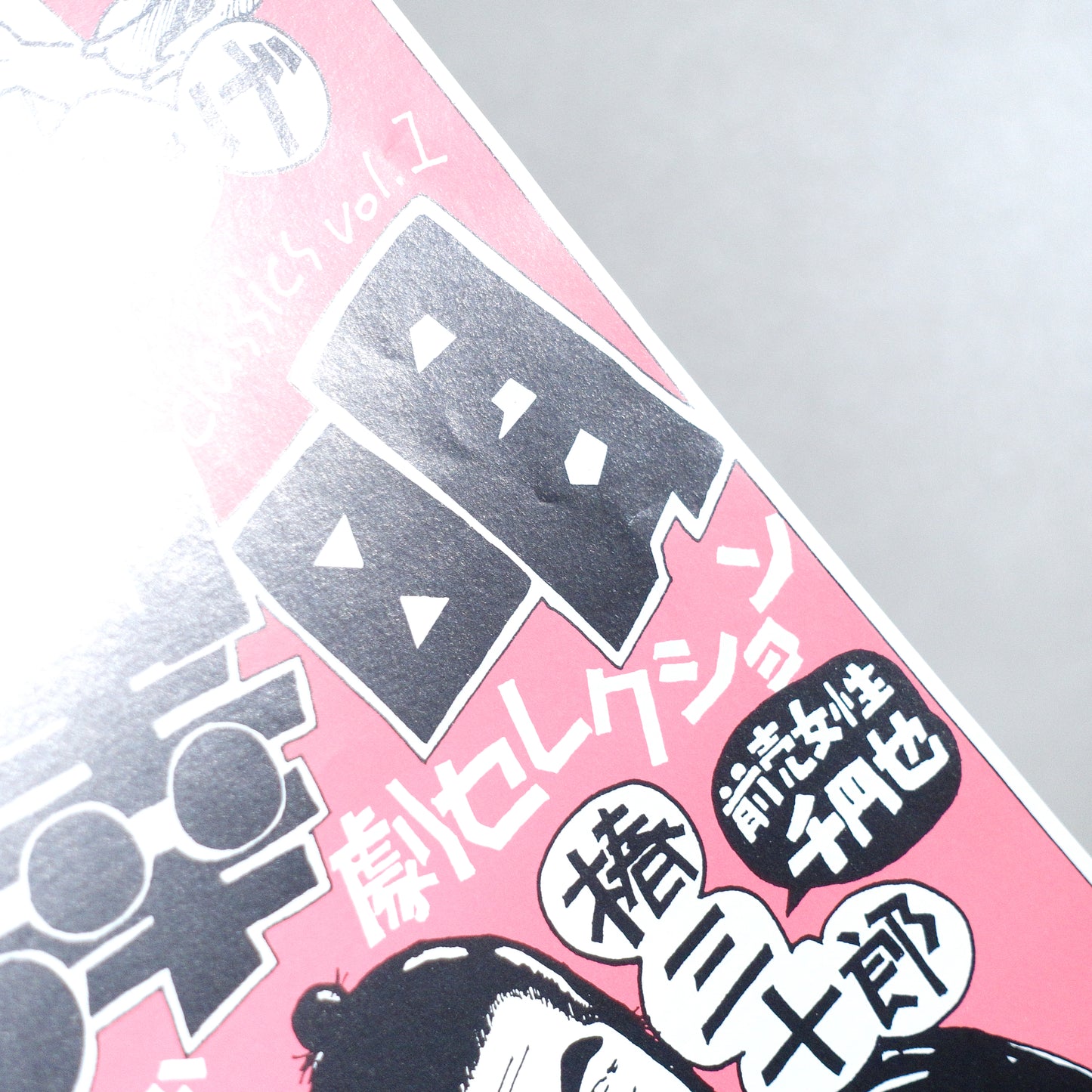 Japan Classics vol. 1: Akira Kurosawa Jidaigeki Selection B5 Screening Flyer - front detail