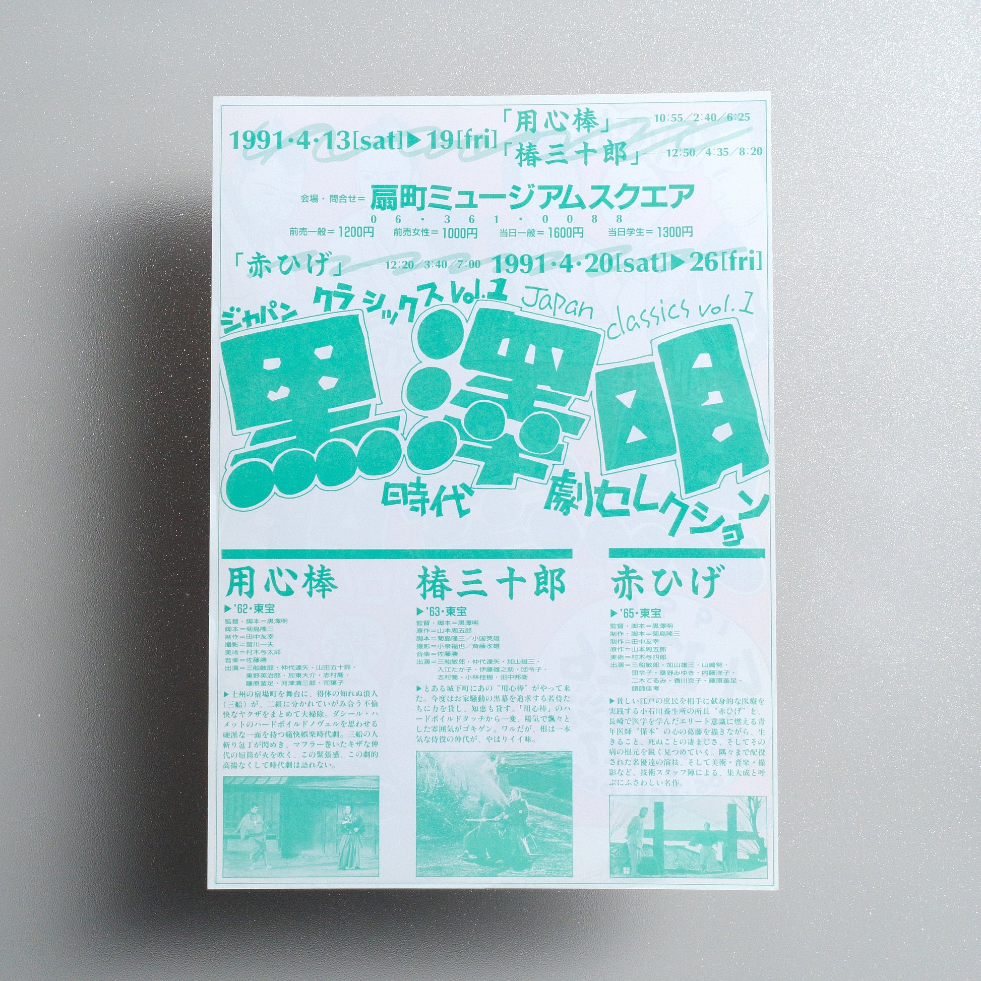 Japan Classics vol. 1: Akira Kurosawa Jidaigeki Selection B5 Screening Flyer - reverse