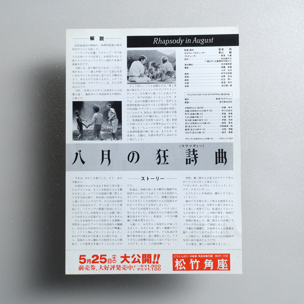 Rhapsody in August B5 Flyer - reverse