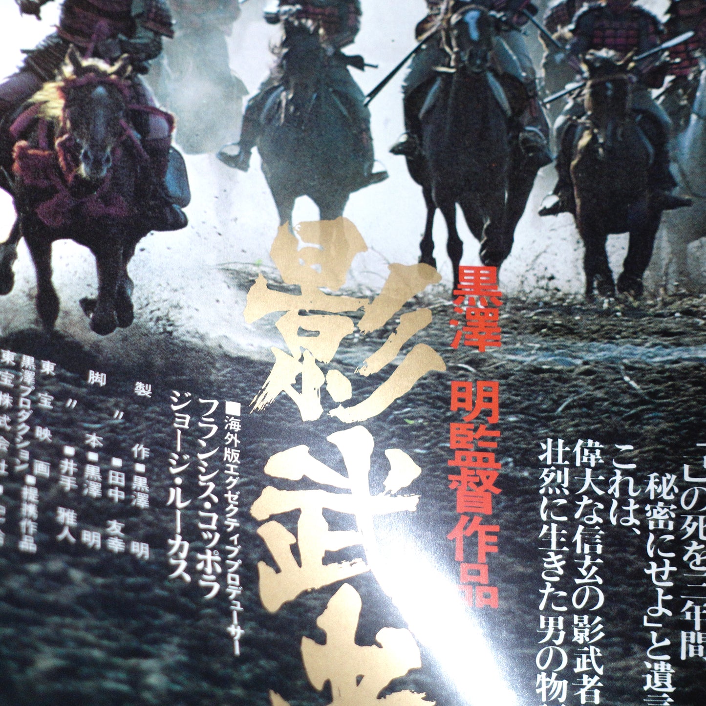 Kagemusha B5 Flyer - front detail