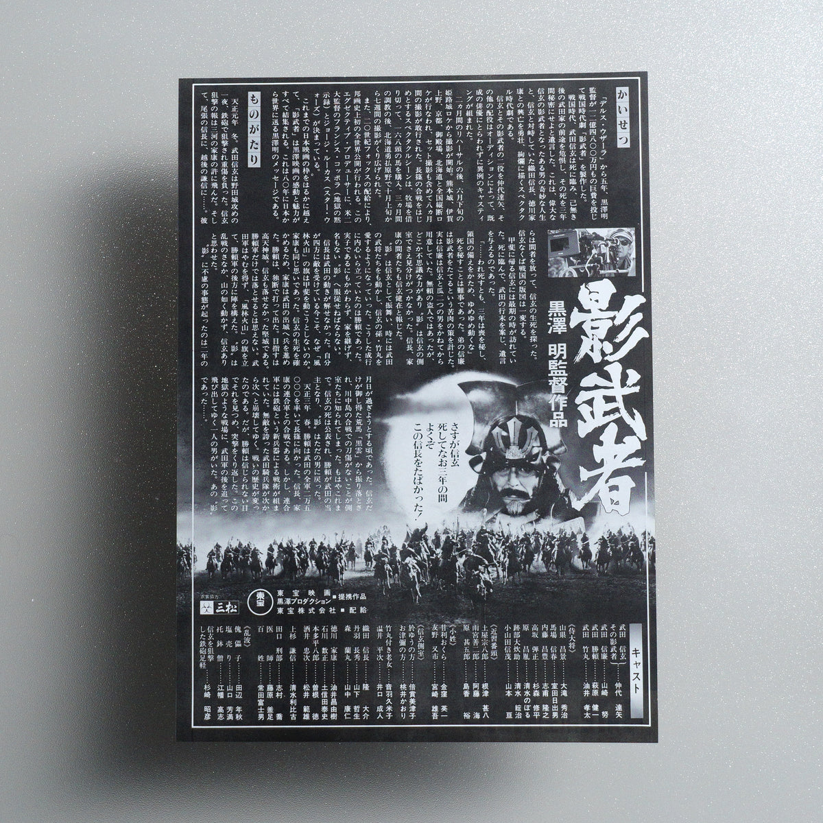 Kagemusha B5 Flyer - reverse