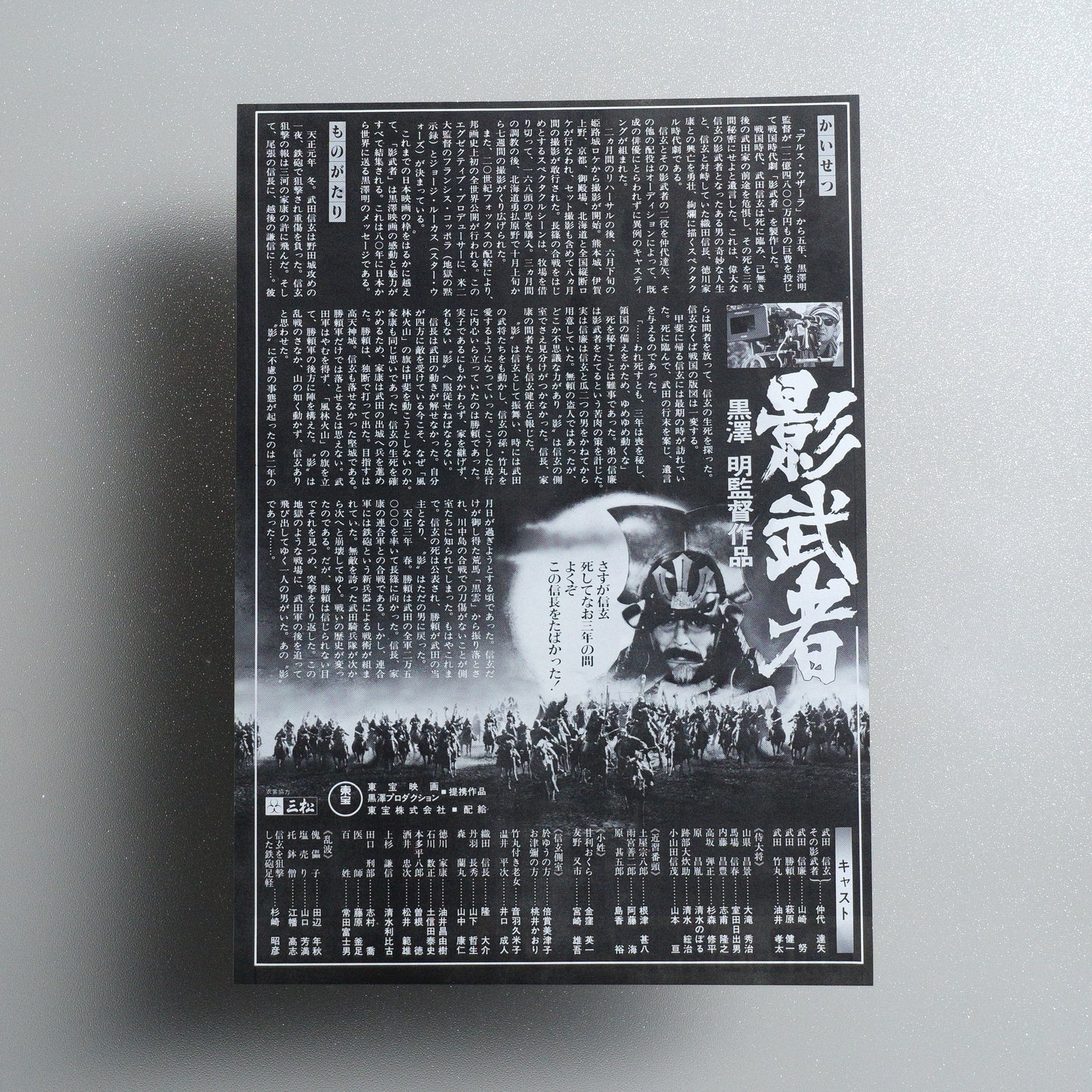 Kagemusha B5 Flyer - reverse