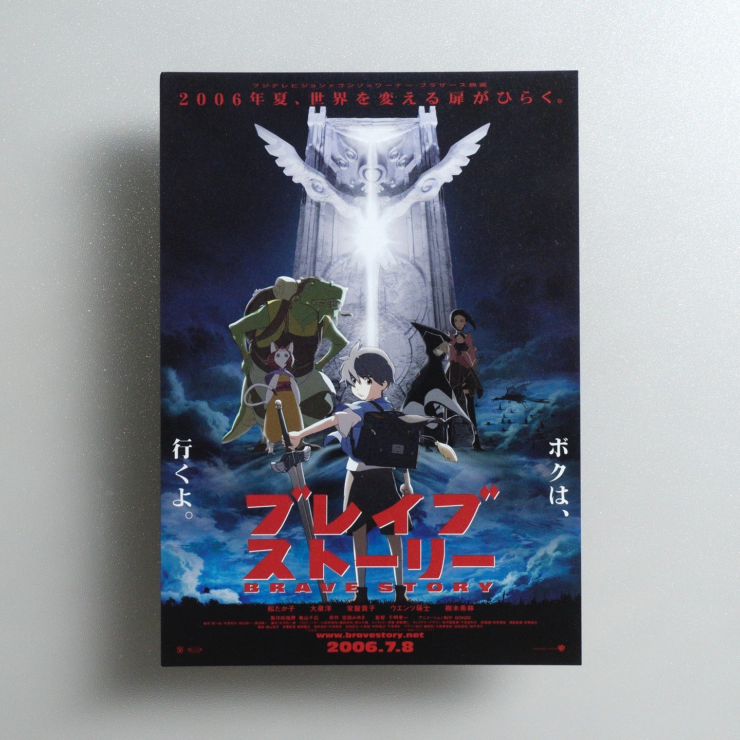 ブレイブ ストーリー / ブレイブ・ストーリー 2006 Japanese B5 Movie Flyer - front