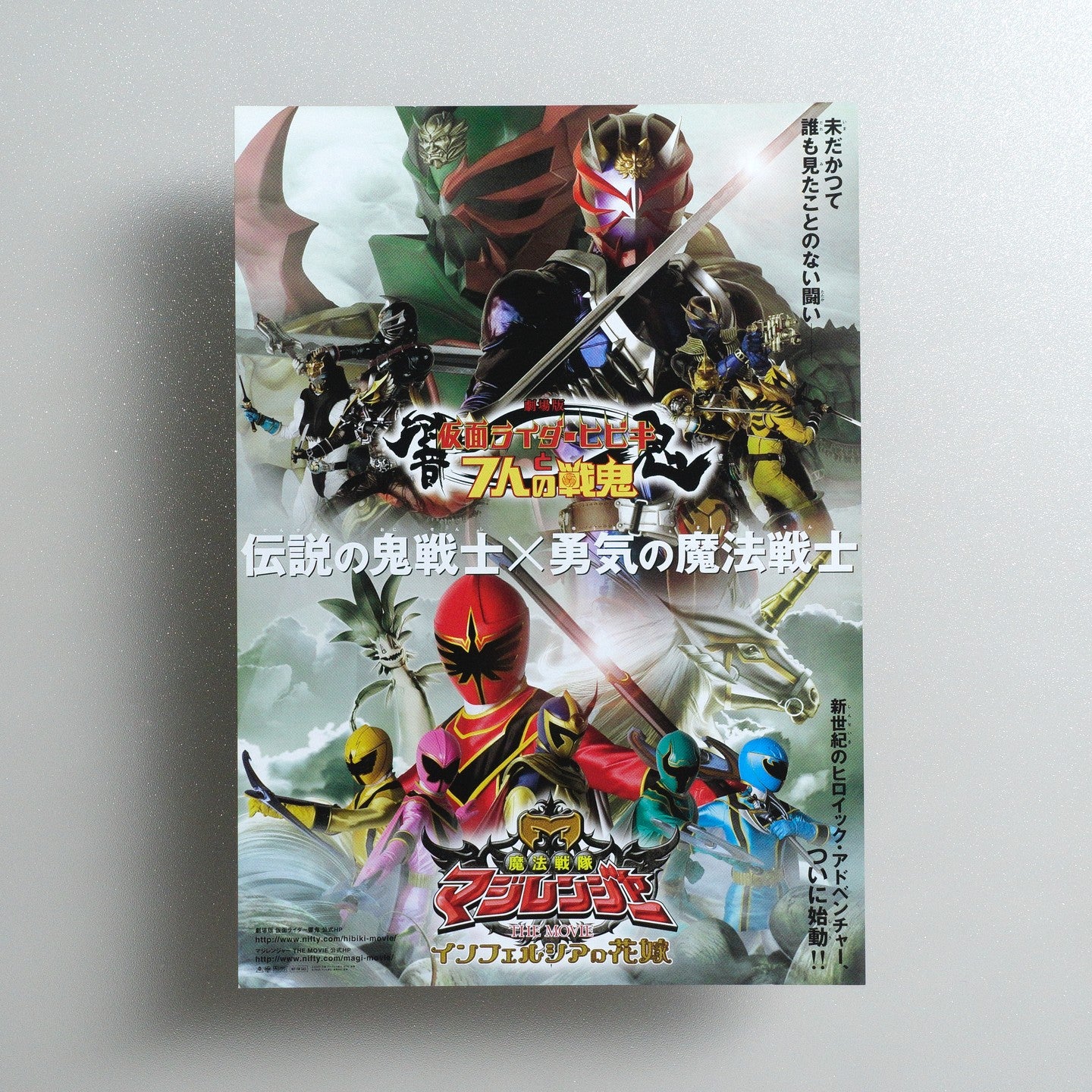 Kamen Rider Hibiki & The Seven Senki 2005 Japanese B5 Movie Flyer - front