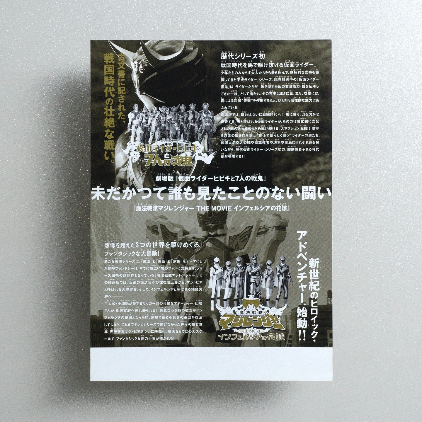Kamen Rider Hibiki & The Seven Senki 2005 Japanese B5 Movie Flyer - reverse