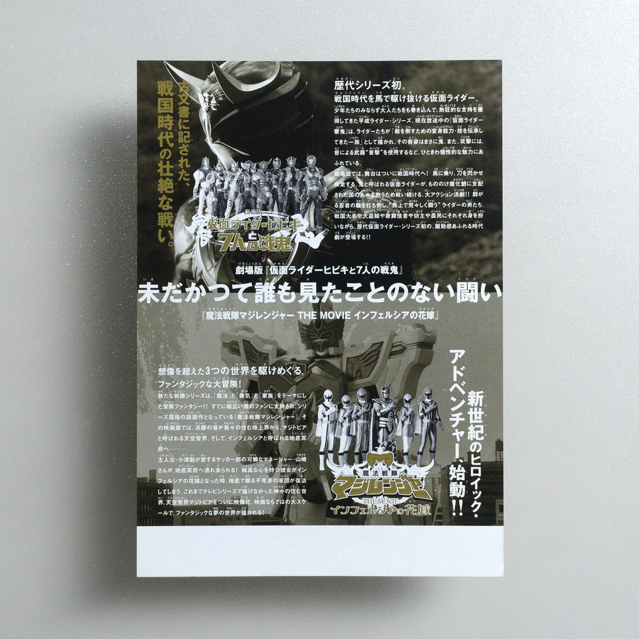 Kamen Rider Hibiki & The Seven Senki 2005 Japanese B5 Movie Flyer - reverse
